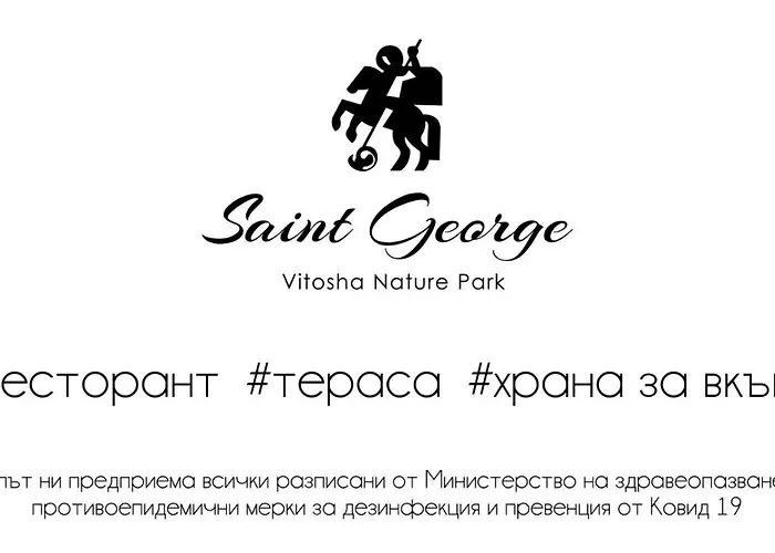 패밀리 세인트 조지 3* Bistritsa (Sofia)